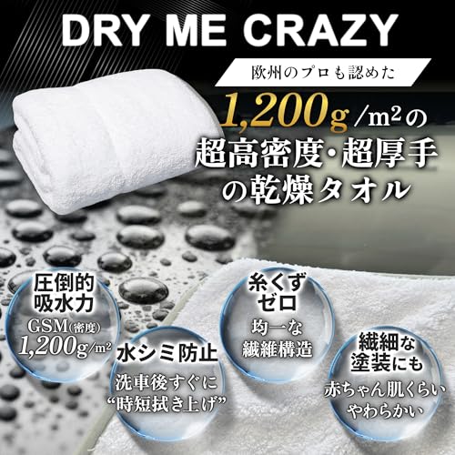 Car Drying Towel - Dry Me Crazy 25” x 17” / 64 x 42cm - Premium Microfiber Towel for Cars, Ultra Absorbent, Made in Germany - size: 25" x 17"