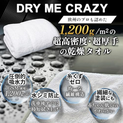 Car Drying Towel - Dry Me Crazy 25” x 17” / 64 x 42cm - Premium Microfiber Towel for Cars, Ultra Absorbent, Made in Germany - size: 25" x 17"